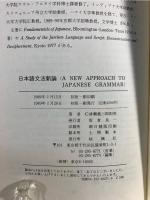 日本語文法新論 : 派生文法序説