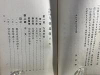 左傳選釋 : 文檢受驗用