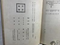 國民文庫總目録