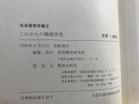 これからの職場啓発