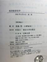西洋経済史学