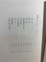 石蓴集 : 鈴江幸太郎第十四歌集