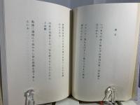 石蓴集 : 鈴江幸太郎第十四歌集
