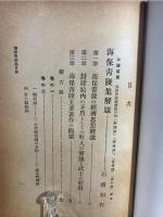 近世社会経済学説大系　
