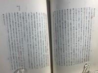 平沼騏一郎回顧録