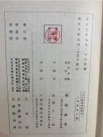 五人組制度論