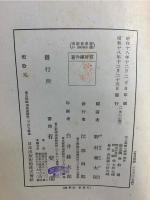 五人組帳の研究