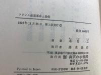 フランス産業革命と恐慌