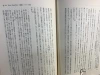 イギリス財政史研究 : 近代租税制度の生成