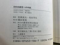日本共産党への手紙