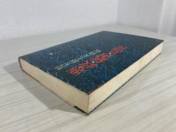 Amazon.co.jp: 獄中獄外―児玉誉士夫日記 (1974年) : Japanese Books