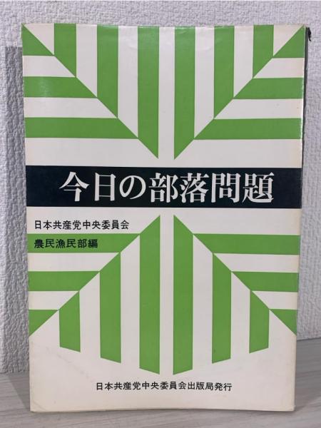 生活の中の合気道(藤平光一 著) / ブックソニック / 古本、中古