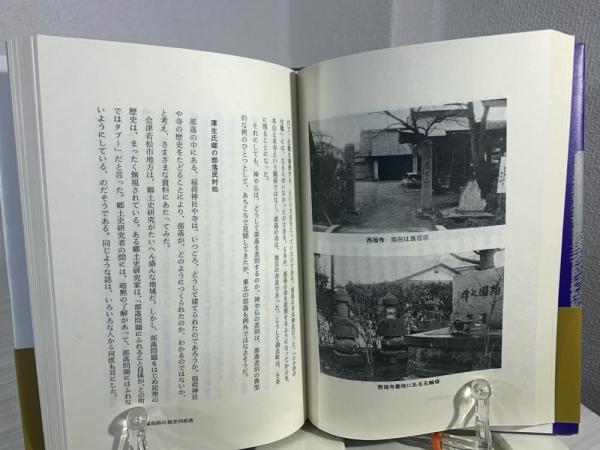 部落史を歩く : ルポ東北・北陸の被差別部落(本田豊 著) / 古本、中古