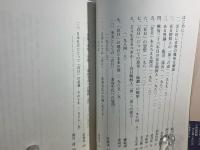 在日韓国・朝鮮人 : その日本社会における存在価値