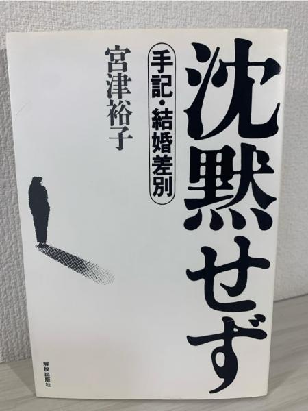 般若経典の基礎的研究(副島正光 著) / ブックソニック / 古本
