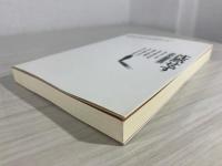 沈黙せず : 手記・結婚差別