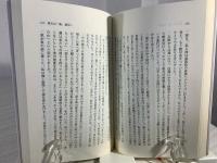 沈黙せず : 手記・結婚差別