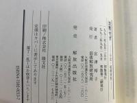 沈黙せず : 手記・結婚差別