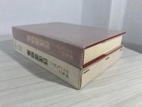 アインシュタイン・ボルン往復書簡集 : 1916-1955