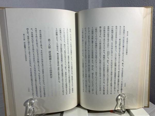 純粋法学 | ケルゼン 著 ; 横田喜三郎 訳 | 岩波書店 | ¥2,000 - 日本