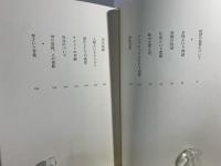 死の視線 : '80年代文学の断面