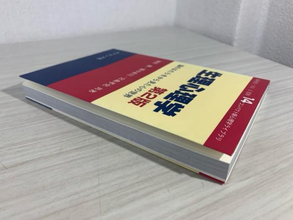 脳と心理学 適応行動の生理心理学 普及版/二木宏明／著 本
