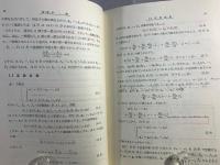 常微分方程式
