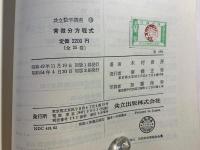 常微分方程式