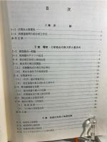 圧電材料学の基礎