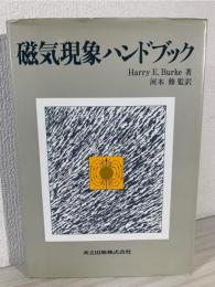 磁気現象ハンドブック