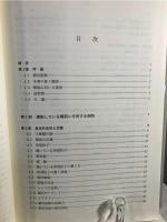 磁気現象ハンドブック