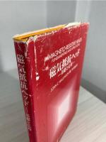 磁気抵抗ヘッド : 基礎と応用