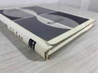数値電磁界解析法の基礎