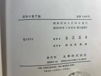 固体の量子論