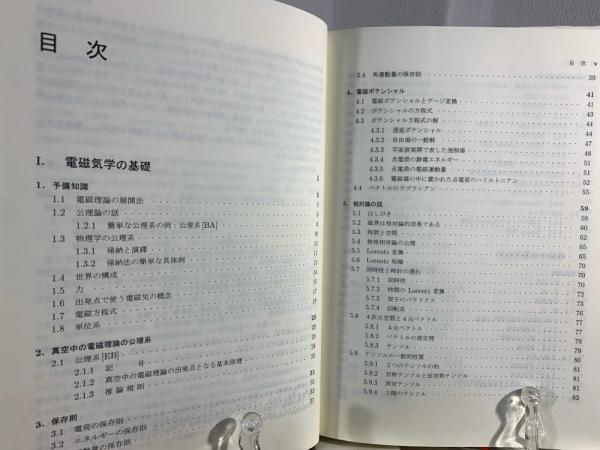 メタ電磁気学(細野敏夫 著) / 古本、中古本、古書籍の通販は