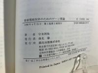 数値電磁気学のためのゲージ理論