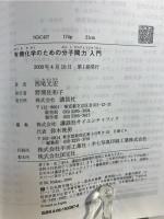 有機化学のための分子間力入門