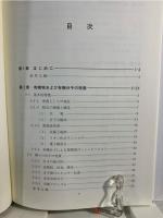 有機電子物性