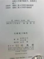 有機電子物性