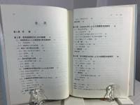 有限要素固有値解析 : 大規模並列計算手法