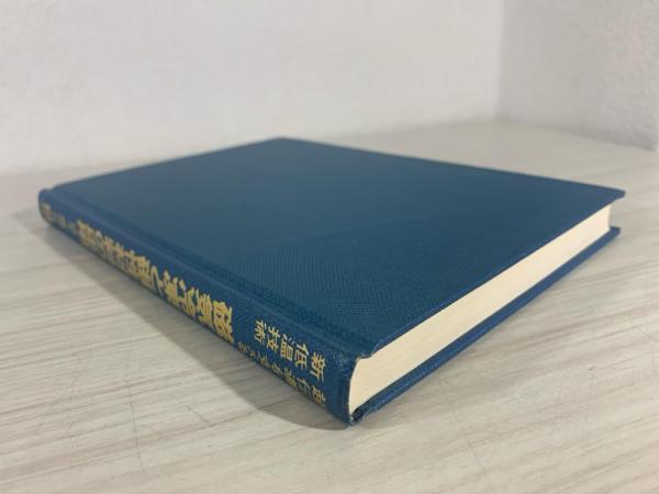 磁気冷凍と磁性材料の応用 : 超伝導を支える新低温技術 | 橋本巍洲 著