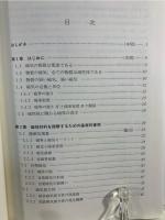 磁性材料読本