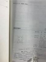 磁性材料読本