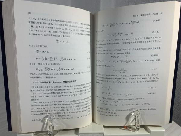 古典および量子重力理論(木村利栄, 太田忠之 著) / 古本、中古本