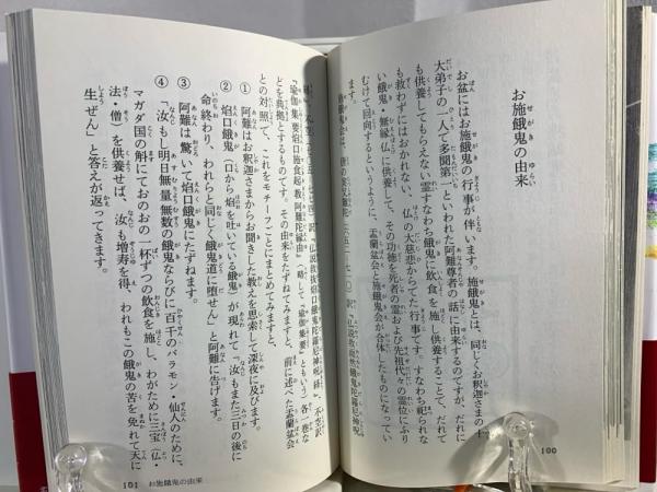 盂蘭盆経(藤井正雄 著 ; 萩原秀三郎 写真) / 古本、中古本、古