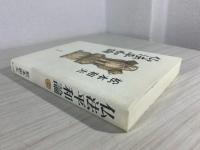 仏法平和論