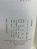 仏法平和論