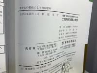 土地評価の基礎と実務