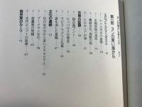 ヌンの海から来た人々 : ナイルの民とインダスの民