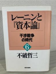 干渉戦争の時代 